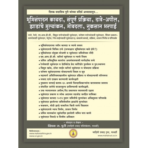 Mahiti Pravah Publication's Bhumi Sampadan Kayda, Sampurn Prakriya, Dave-Appeal, Zadanche Mulyankan,Mobadla, Nuksan Bharpai [Marathi] by Deepak Puri | Land Acquisition Act